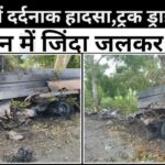 नैनीताल हाईवे पर भीषण हादसा
